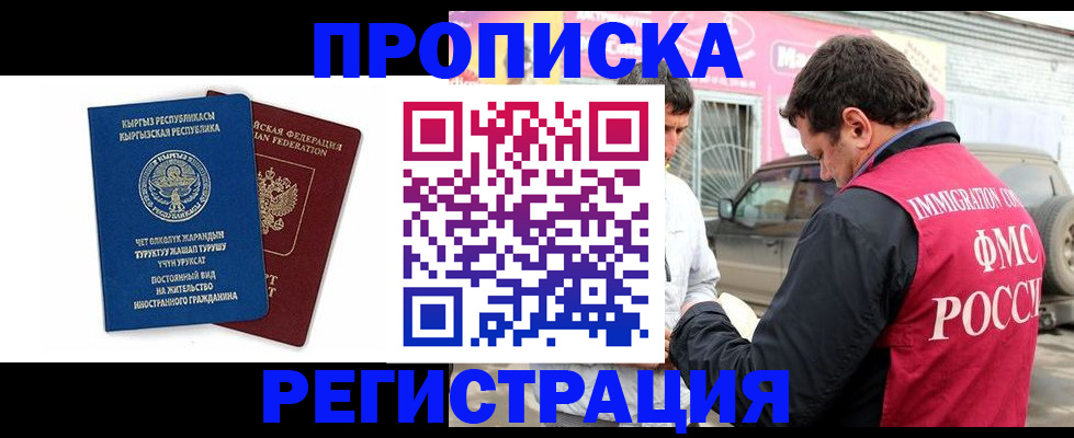 временная регистрация собственник в Красном Куте